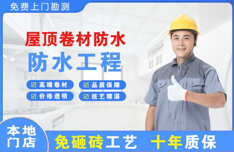 金华屋顶卷材防水